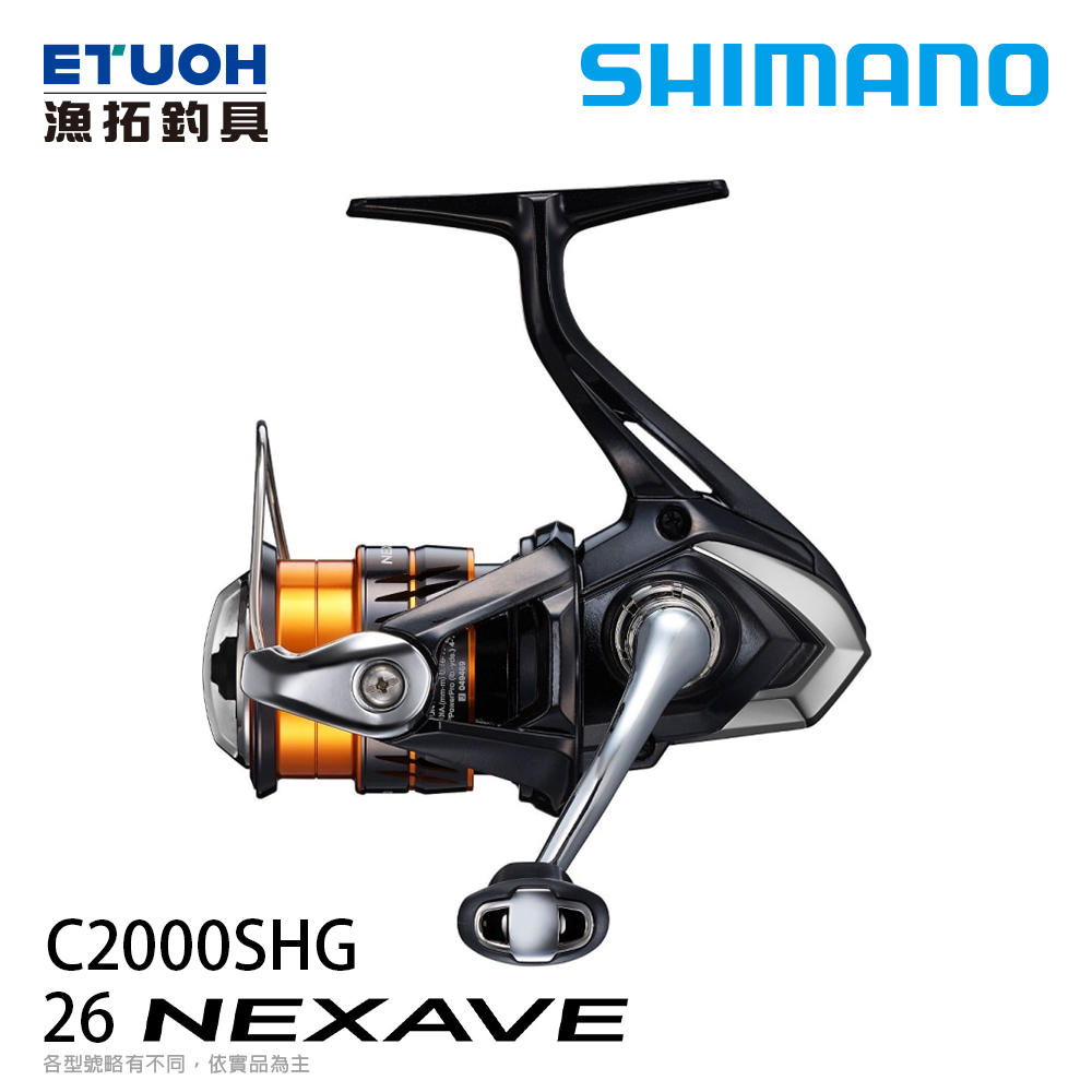 SHIMANO 26 NEXAVE C2000SHG[紡車捲線器]